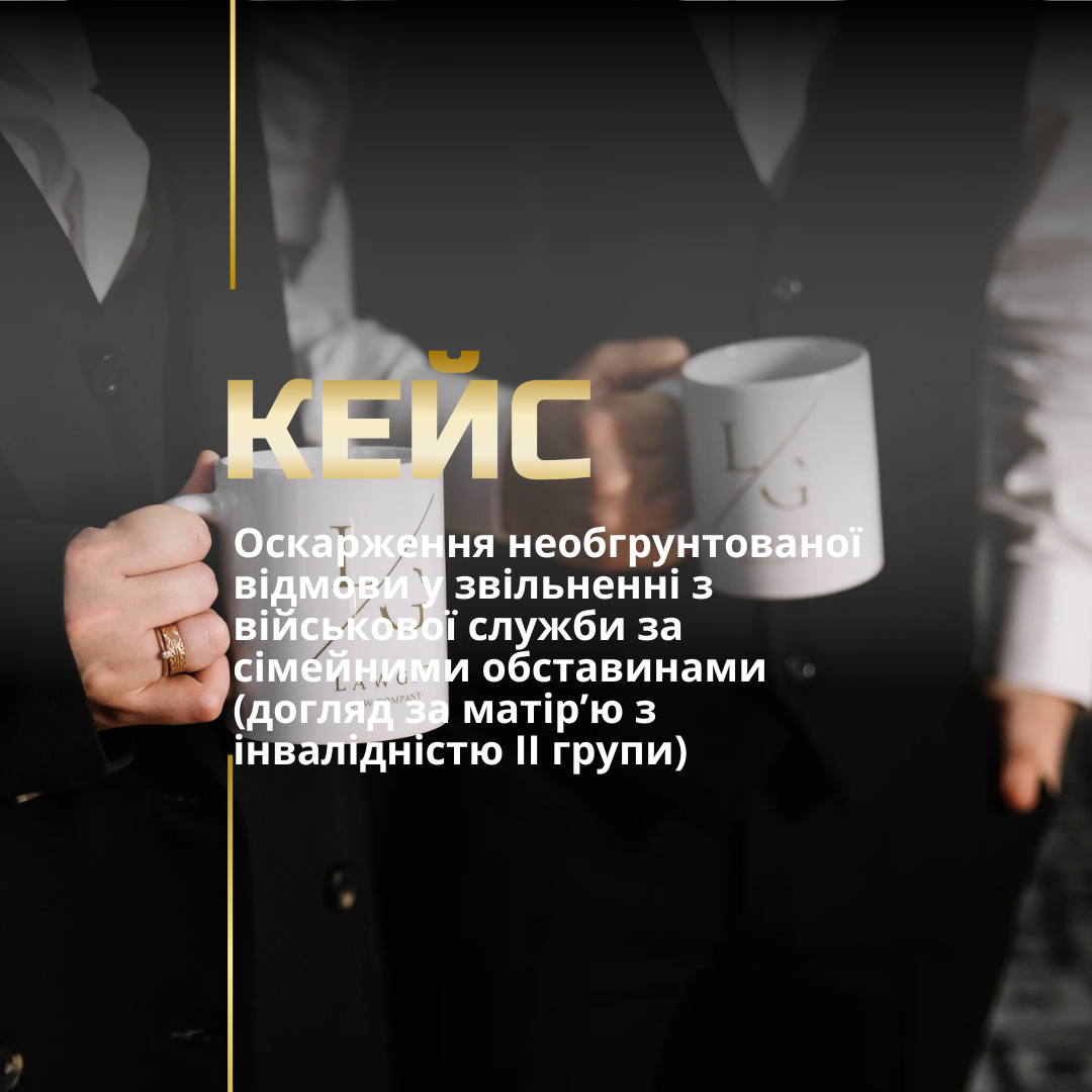 Звільнення з військової служби по догляду за батьками
