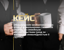 Увольнение с военной службы по уходу за родителями