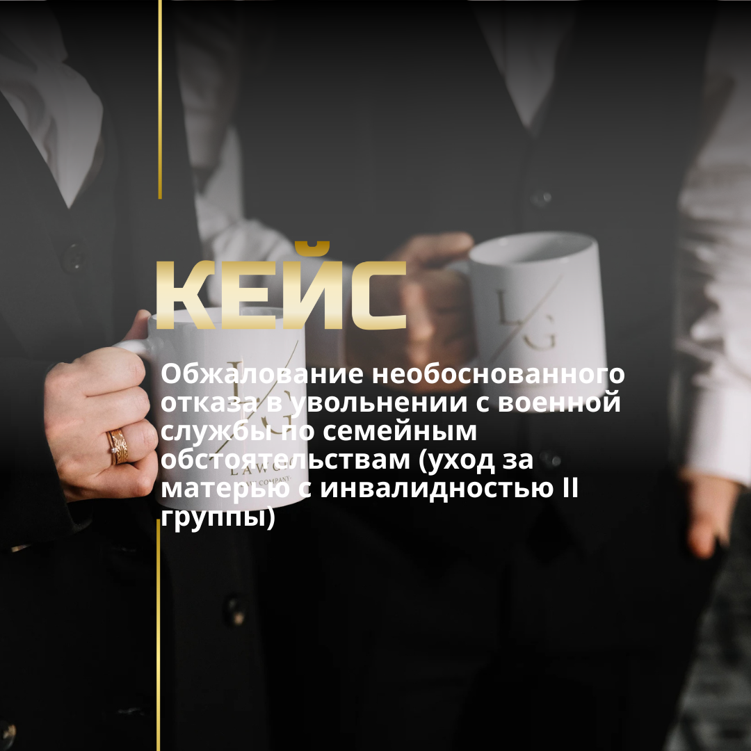 Увольнение с военной службы по уходу за родителями Увольнение с военной службы по уходу за родителями