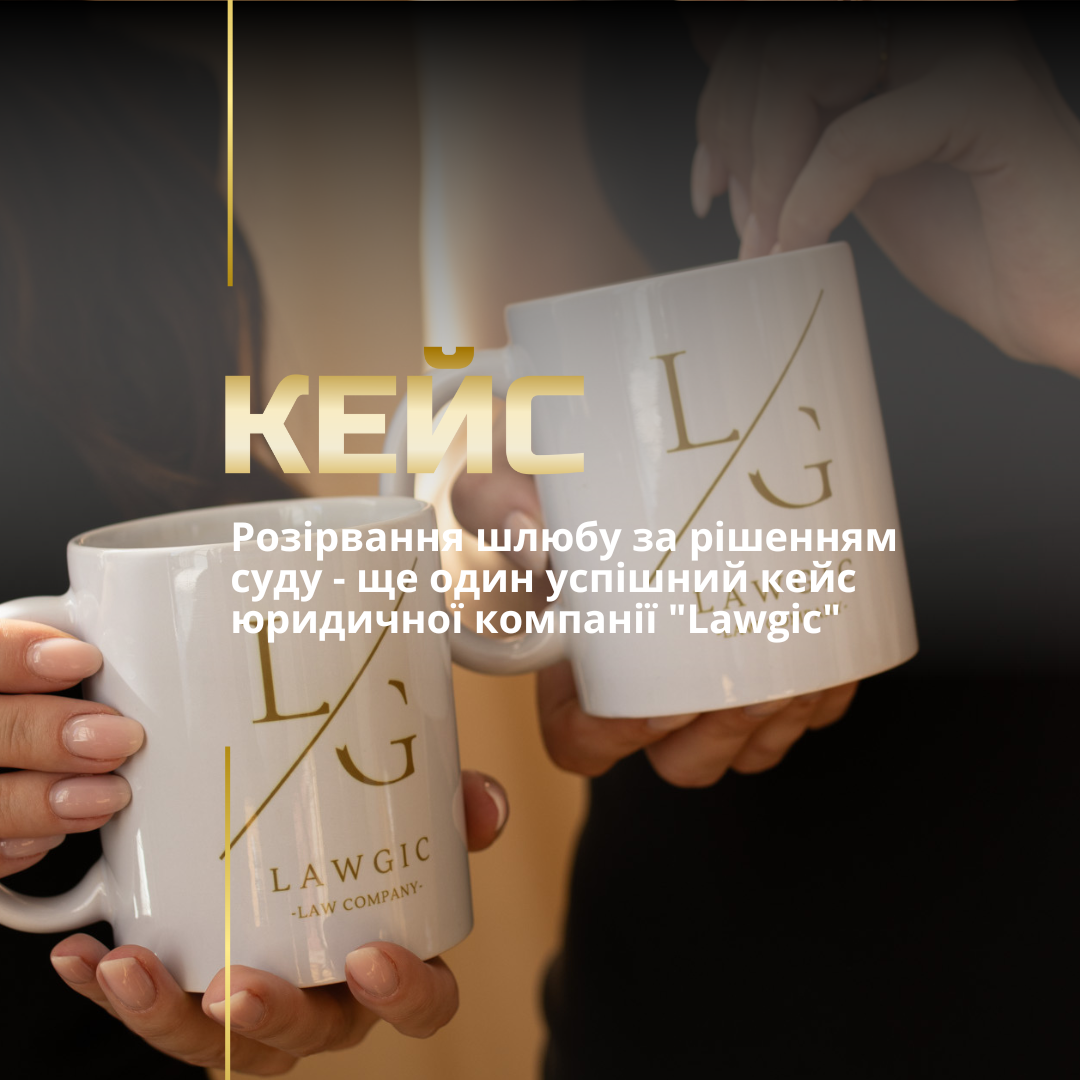 Розірвання шлюбу