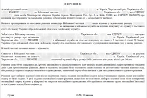 Оскарження необгрунтованої відмови у звільненні з військової служби за сімейними обставинами (догляд за матір’ю з інвалідністю ІІ групи)