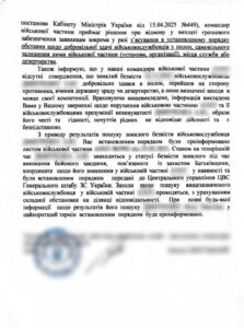 Офіційне визнання статусу зниклого безвісти військовослужбовця