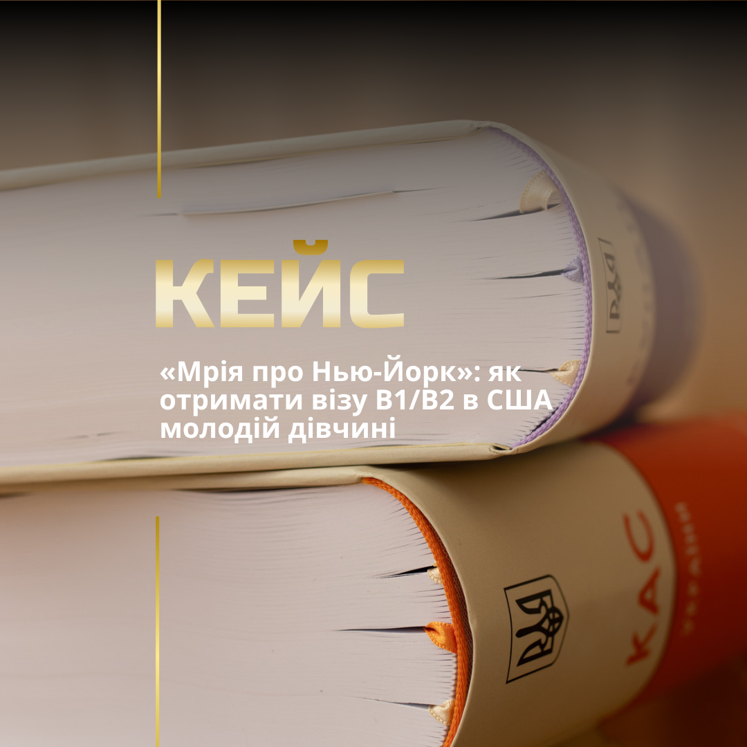 Гостьова віза в США