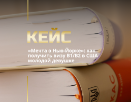 Гостевая виза в США