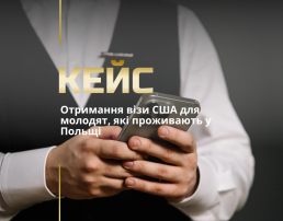 Неімміграційна віза в США