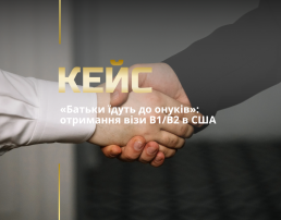 Гостьова віза в США