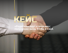 Гостевая виза в США