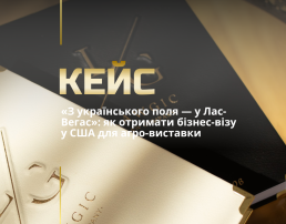 Бізнес-віза в США