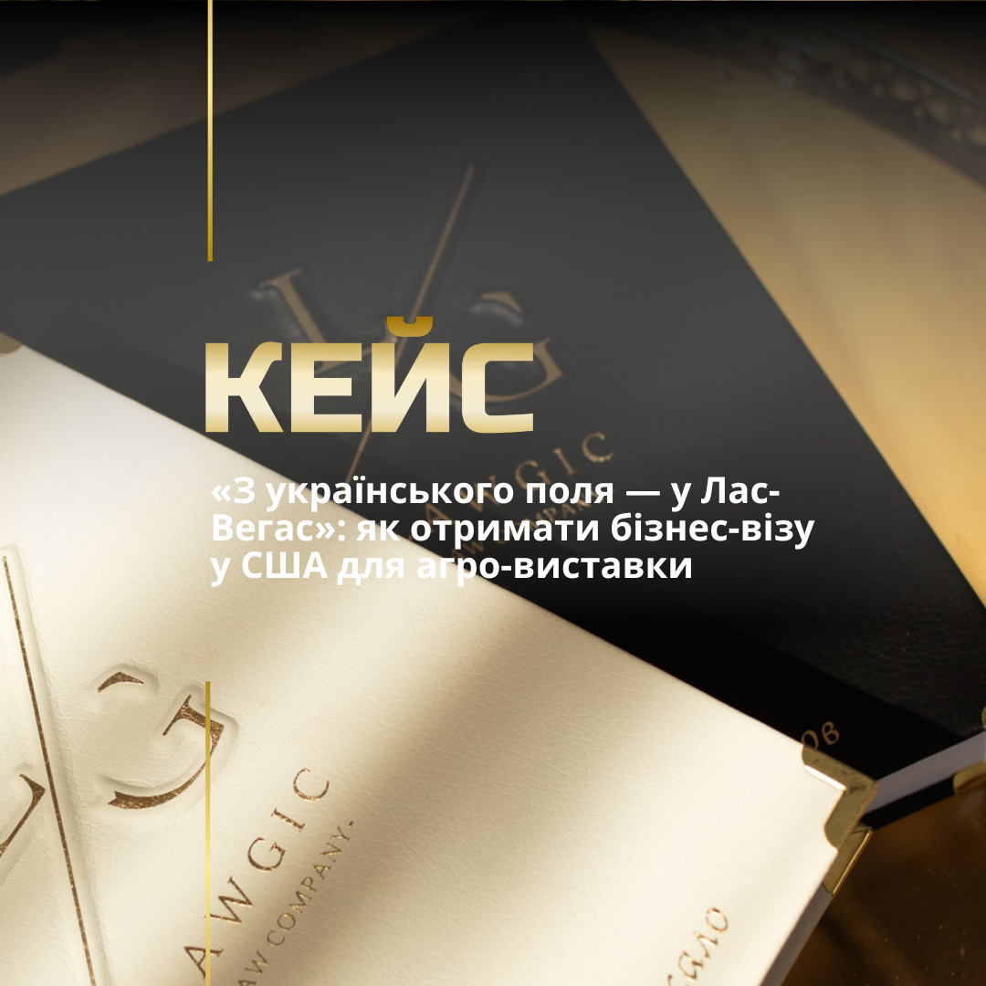 Бізнес-віза в США