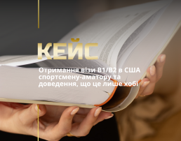 Бізнес-віза в США