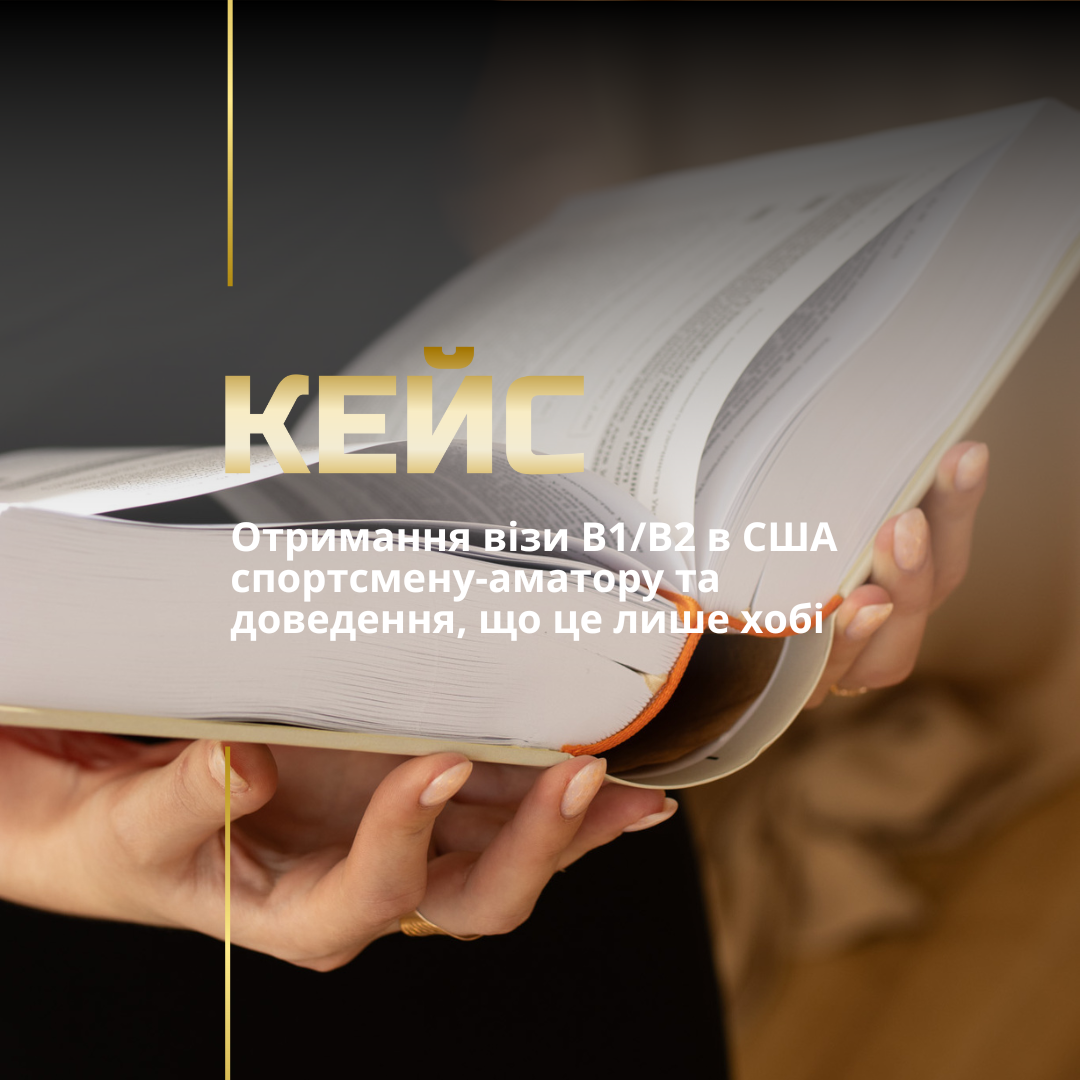Бізнес-віза в США