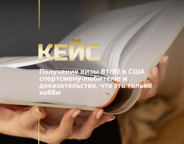 Бизнес виза в США