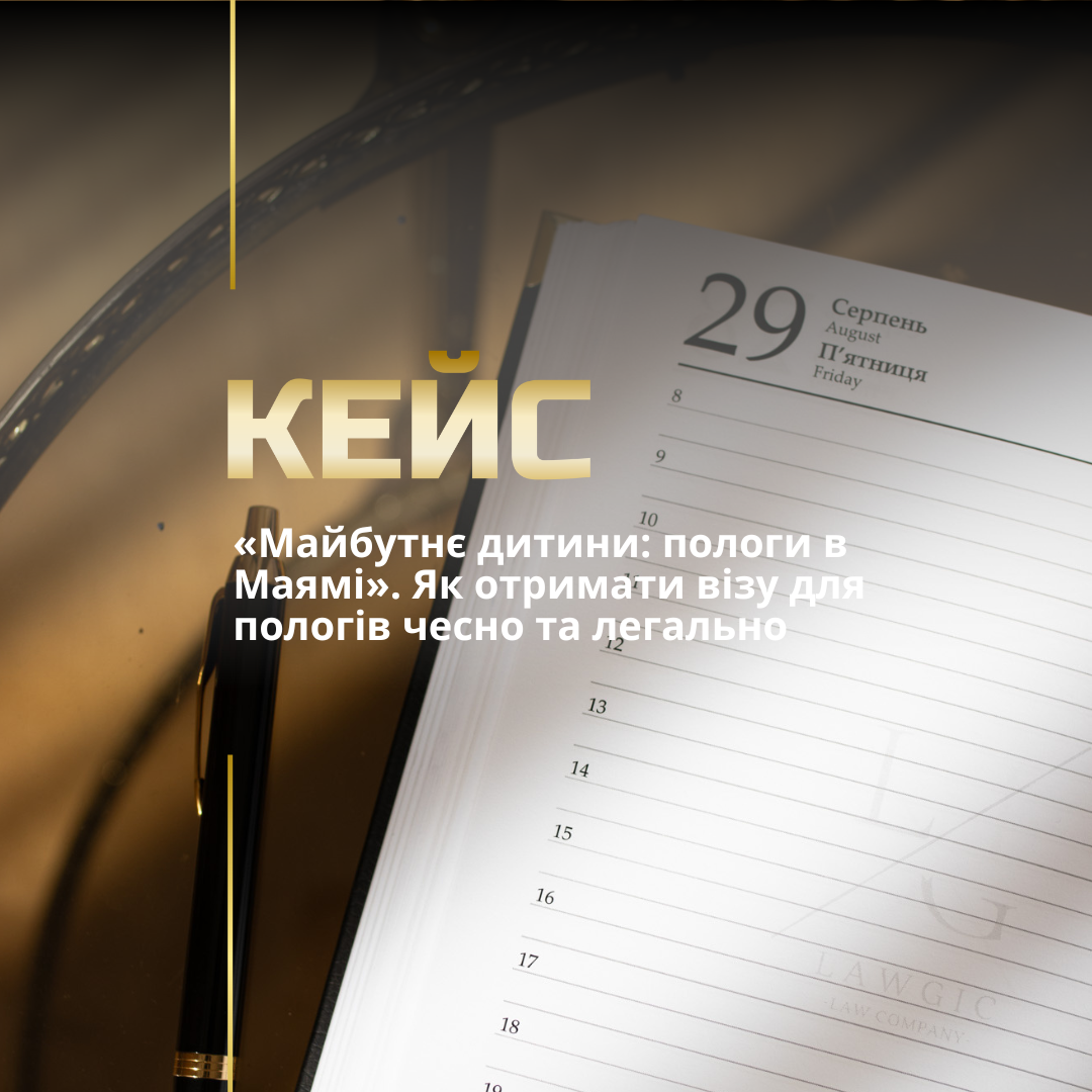 Віза для пологів