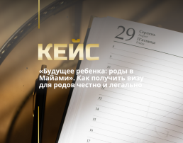 Виза для родов