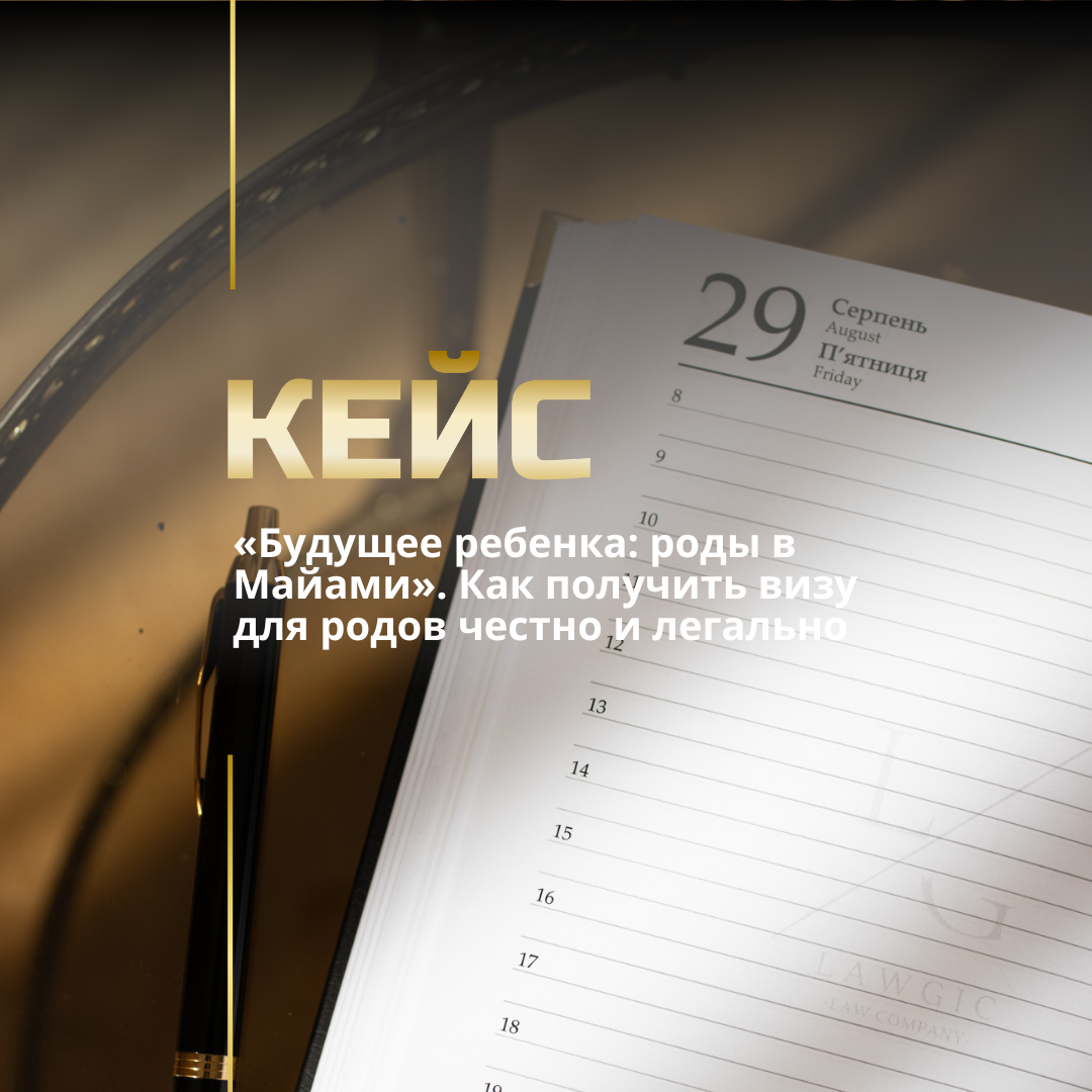 Виза для родов