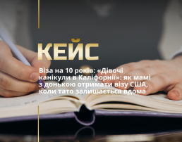 Віза в США на 10 років