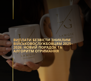 Виплати безвісти зниклим військовослужбовцям 2025–2026: новий порядок та алгоритм отримання