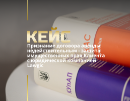 Признание договора аренды недействительным