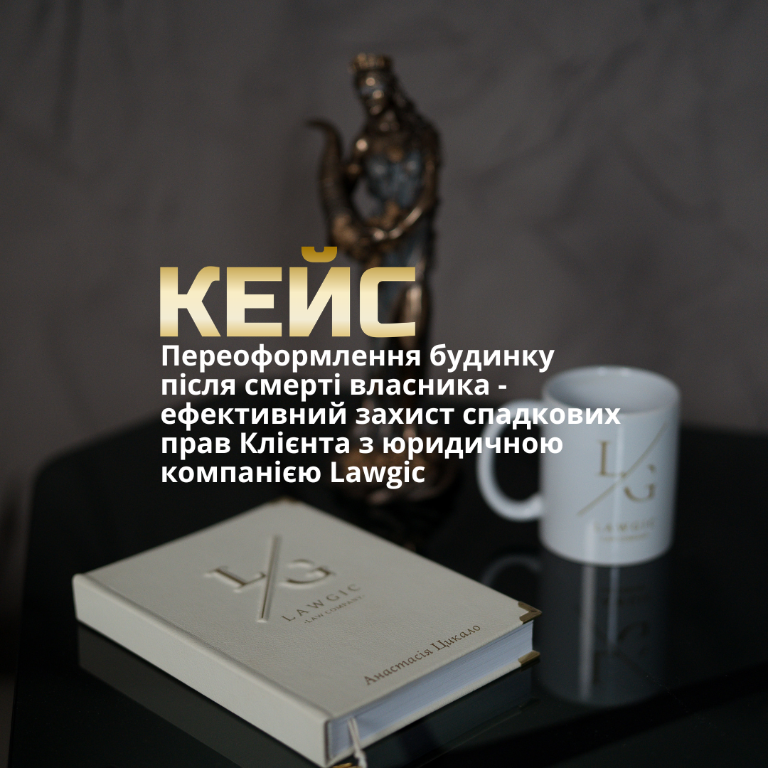 Адвокат з питань спадщини в Харкові