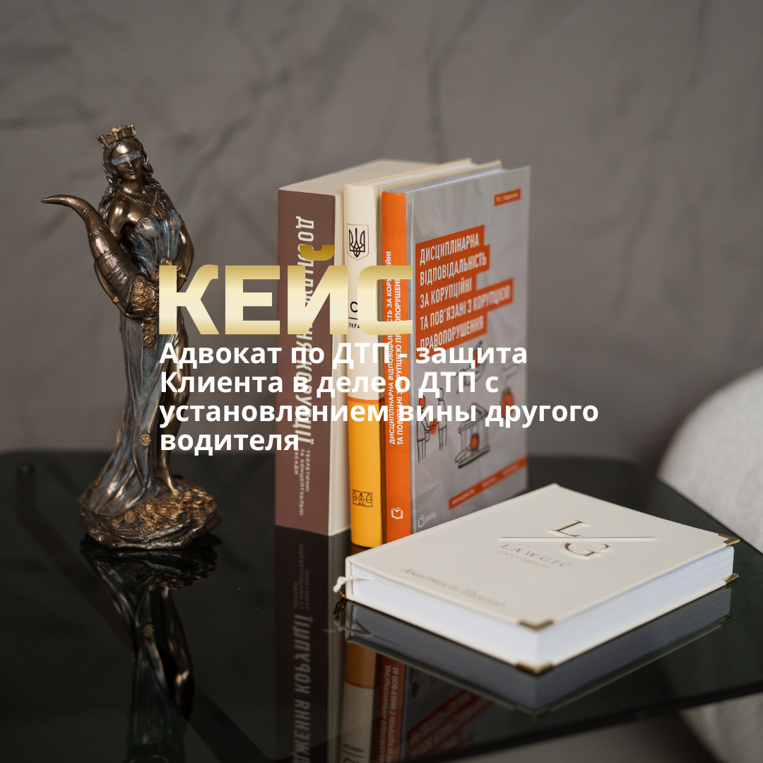 Адвокат по ДТП