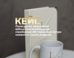 Військовий юрист Харків