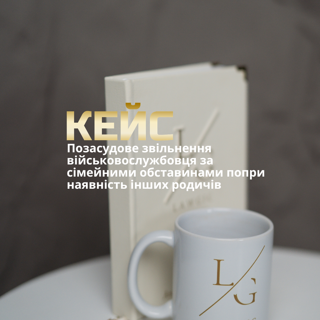 Військовий юрист Харків