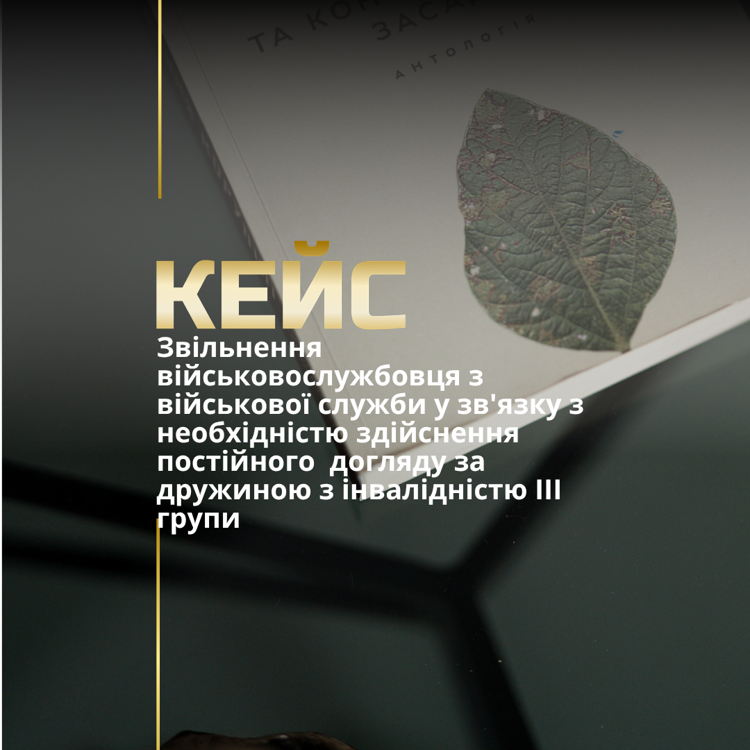 Звільнення з військової служби за сімейними обставинами Звільнення з військової служби за сімейними обставинами