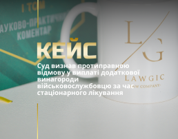 Суд визнав протиправною відмову у виплаті додаткової винагороди військовослужбовцю за час стаціонарного лікування