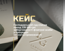 Адвокат з питань кредитів у Харкові