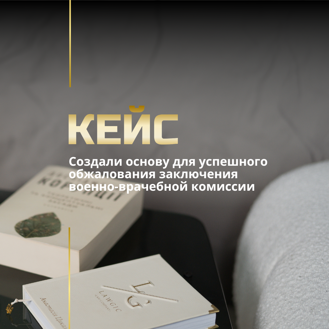 Обжалование решения ВЛК