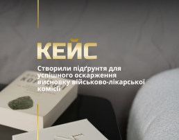 Оскарження рішення ВЛК