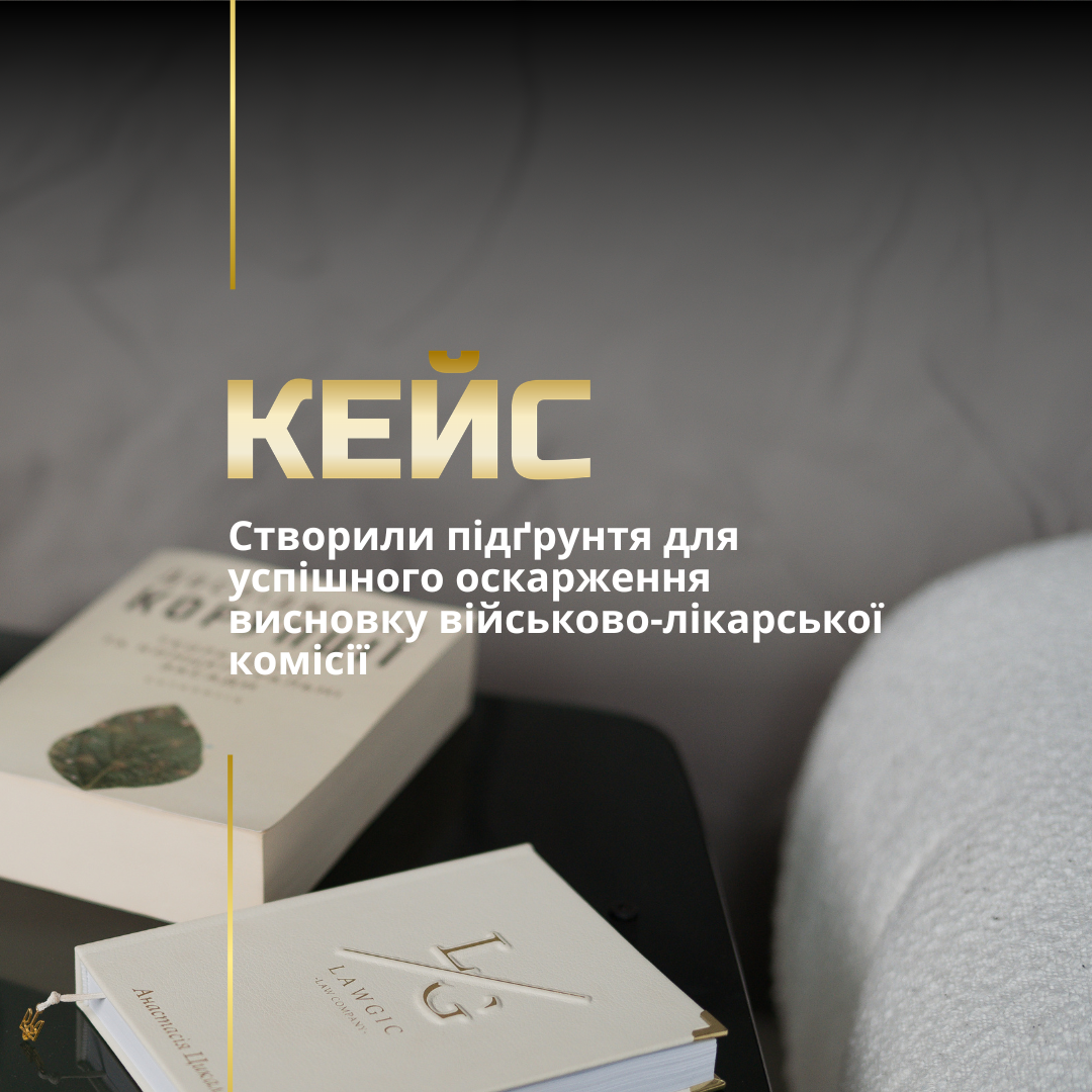 Оскарження рішення ВЛК Оскарження рішення ВЛК