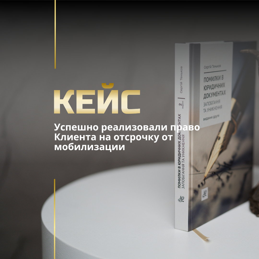 Отсрочка от мобилизации