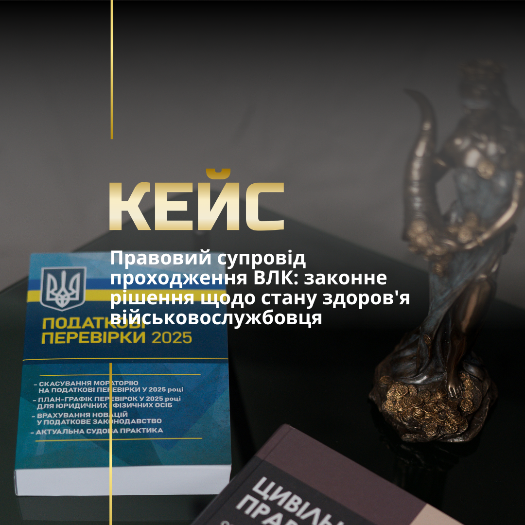 Консультація ВЛК