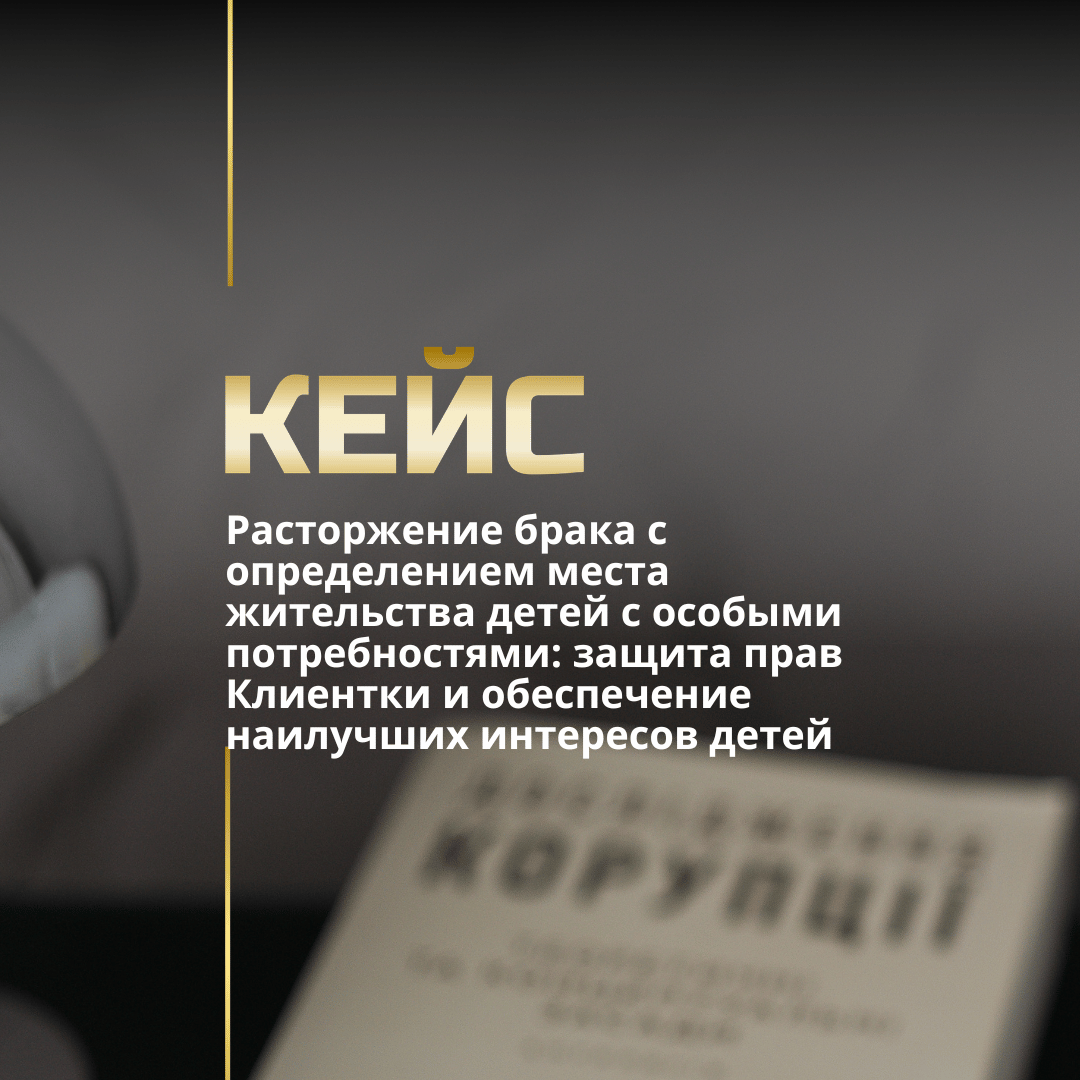 Развод под ключ