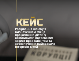 Розлучення під ключ
