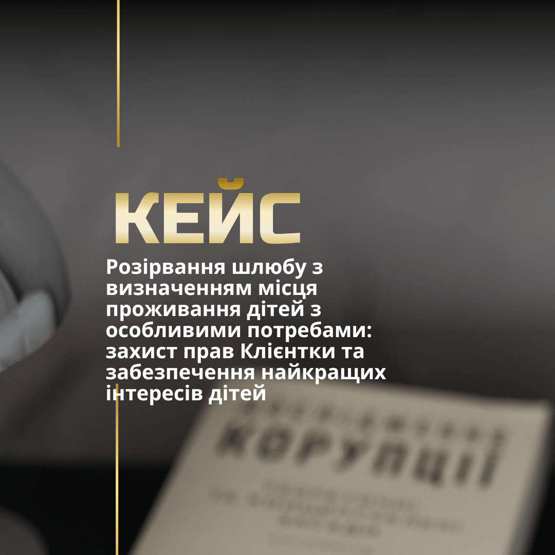 Розлучення під ключ