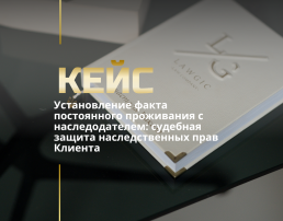 Принятие и оформление наследства