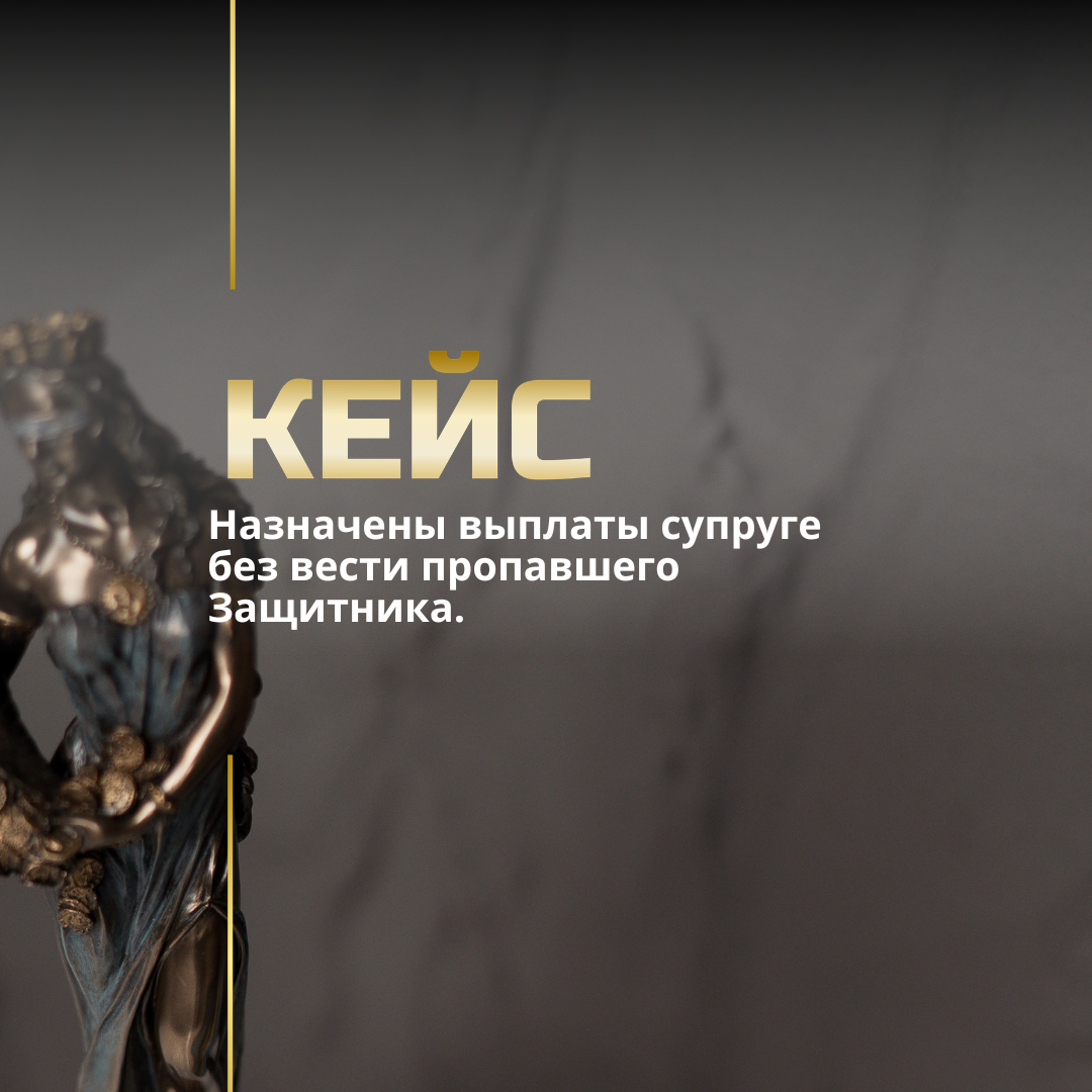 Выплаты без вести пропавшим военным Выплаты без вести пропавшим военным