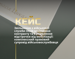 Військовий юрист у Харкові