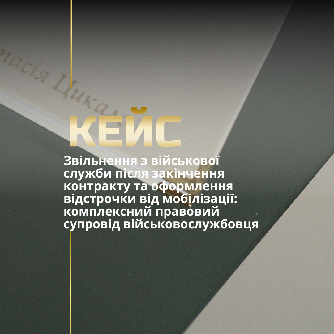 Військовий юрист у Харкові Військовий юрист у Харкові