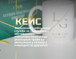 Звільнення з військової служби за сімейними обставинами