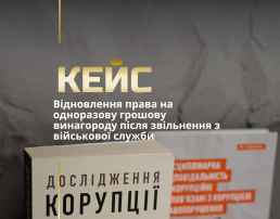 Виплата одноразової грошової допомоги військовослужбовцям