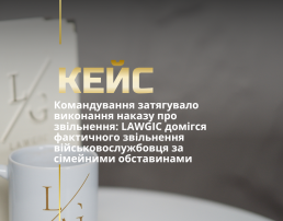 Військовий юрист Харків
