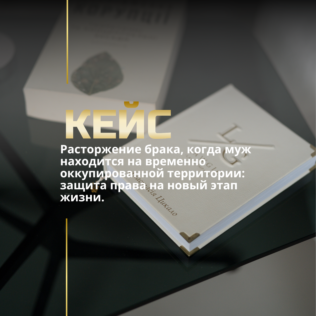 Развод под ключ