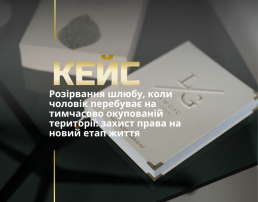 Розлучення під ключ