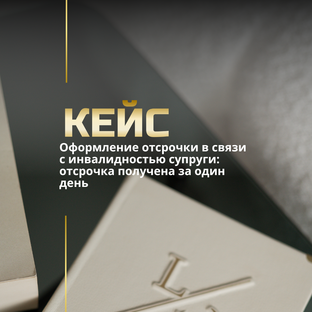 Отсрочка от мобилизации Отсрочка от мобилизации