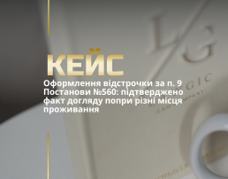 Відстрочка від мобілізації