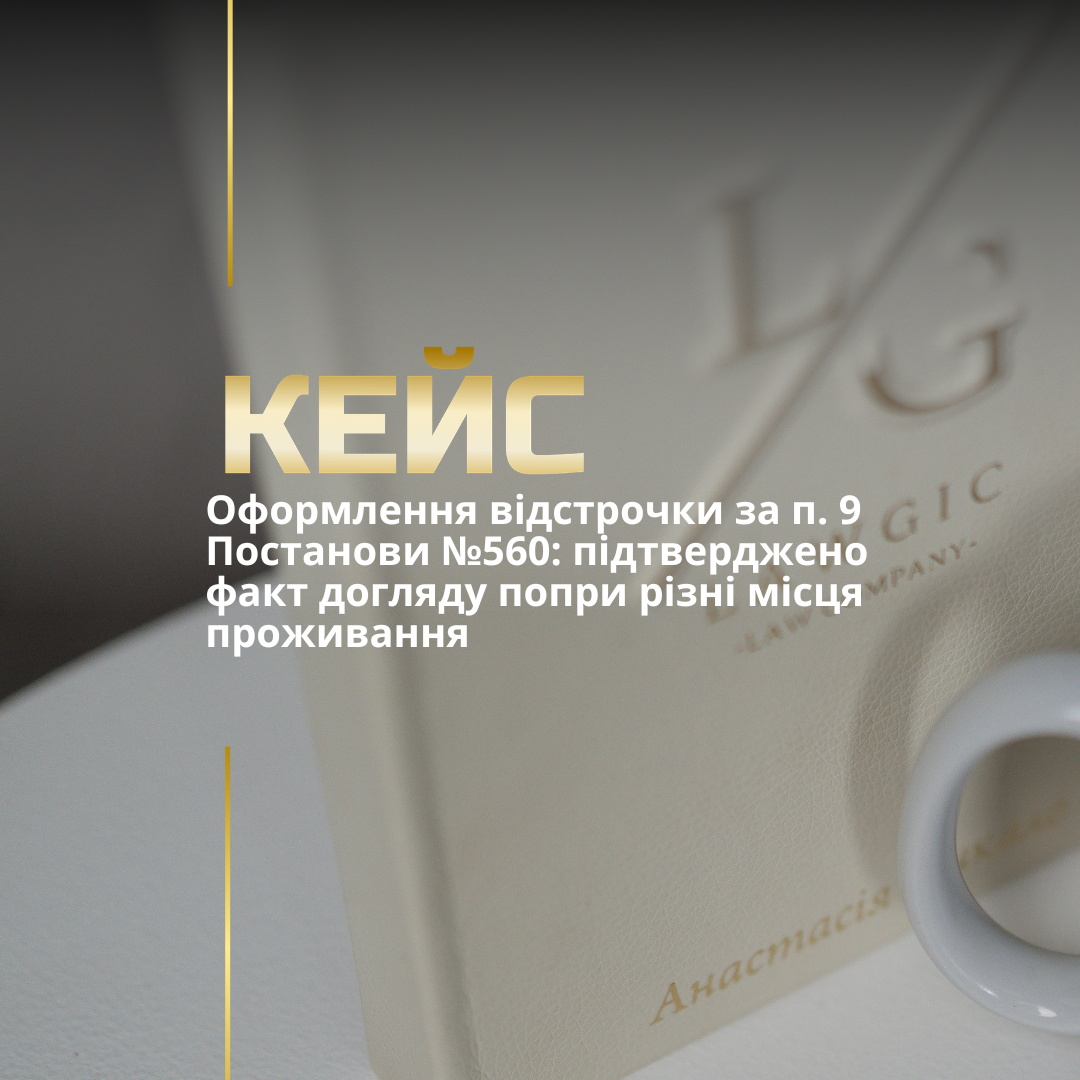 Відстрочка від мобілізації Відстрочка від мобілізації