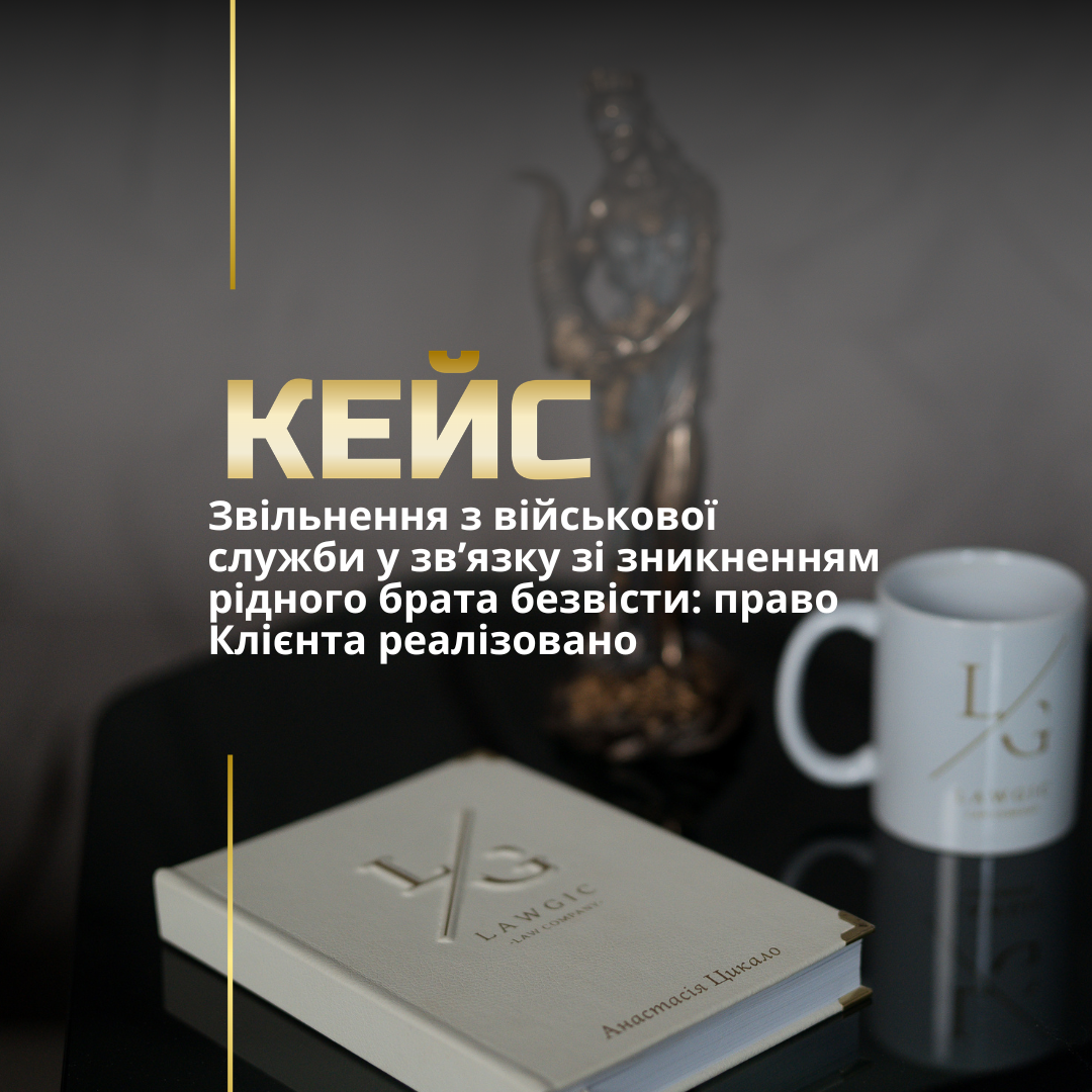 Військовий юрист у Харкові